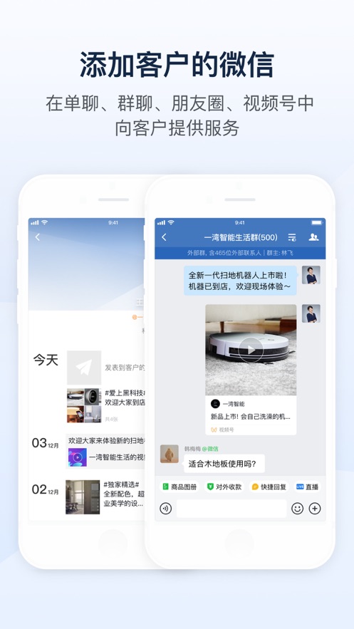 企业微信下载安装2024截图1