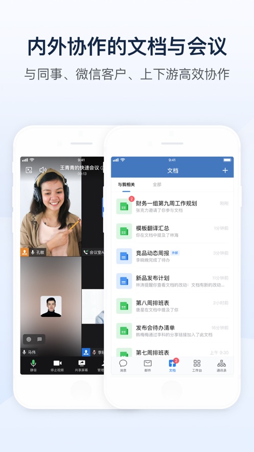 企业微信下载安装2024截图3