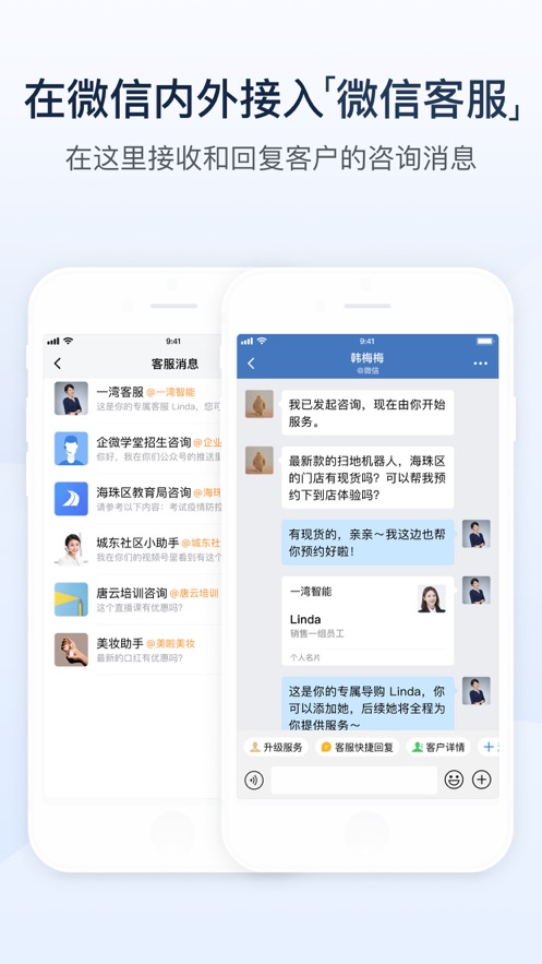 企业微信下载安装2024截图5