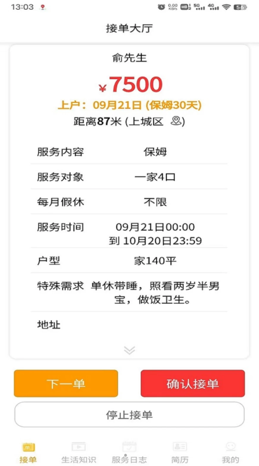 叮咚吉派家政APP最新版截圖3