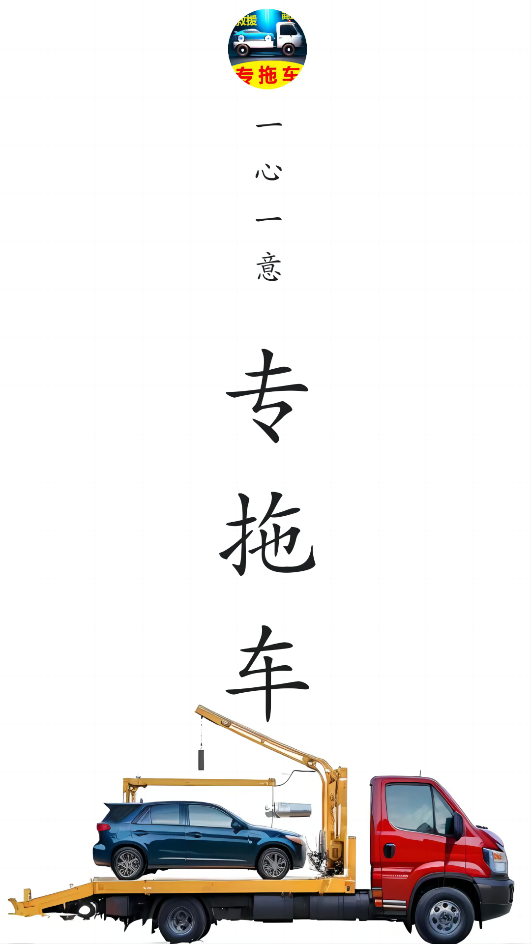 專拖車app版截圖4