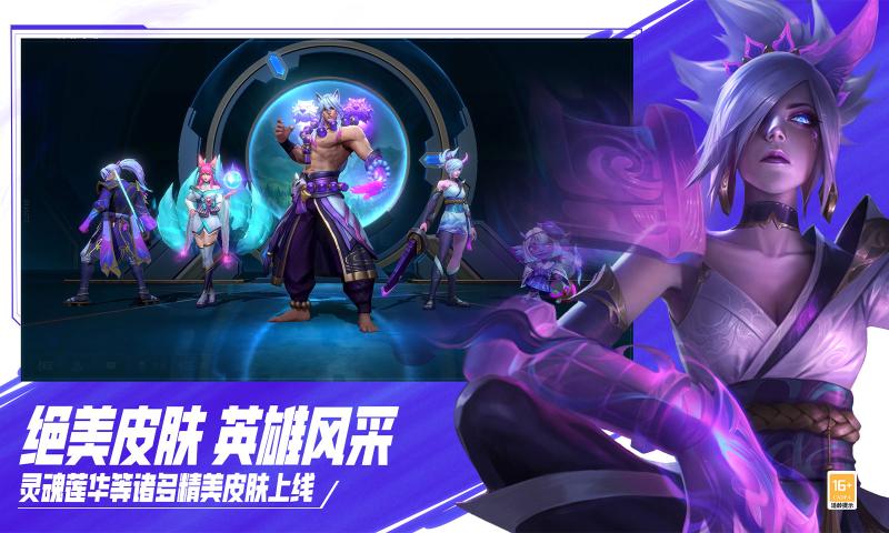 英雄聯(lián)盟手游截圖3