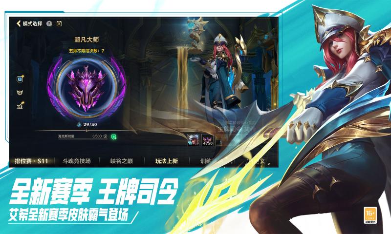 英雄聯(lián)盟手游截圖2