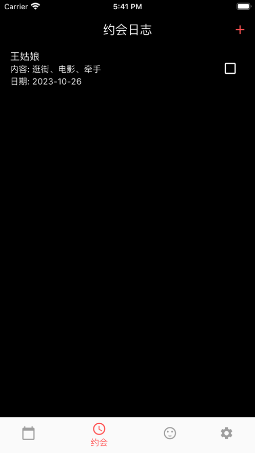 情侶交往日歷app最新版截圖2
