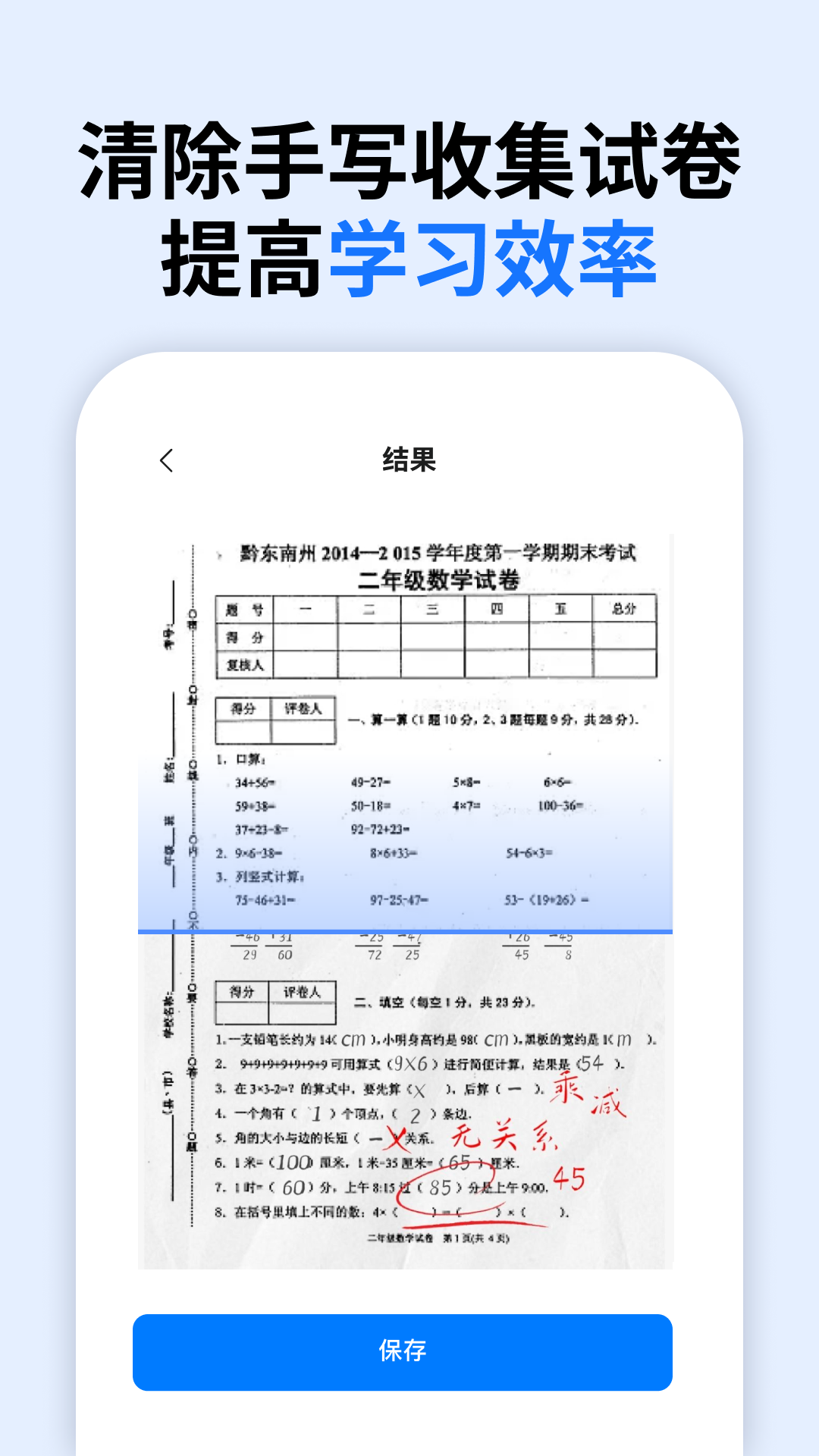 万能试卷宝app安卓版截图3: