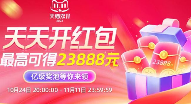 2023淘寶雙11紅包怎么生成自己的口令  淘寶天貓雙11紅包口令生成教程[多圖]圖片1