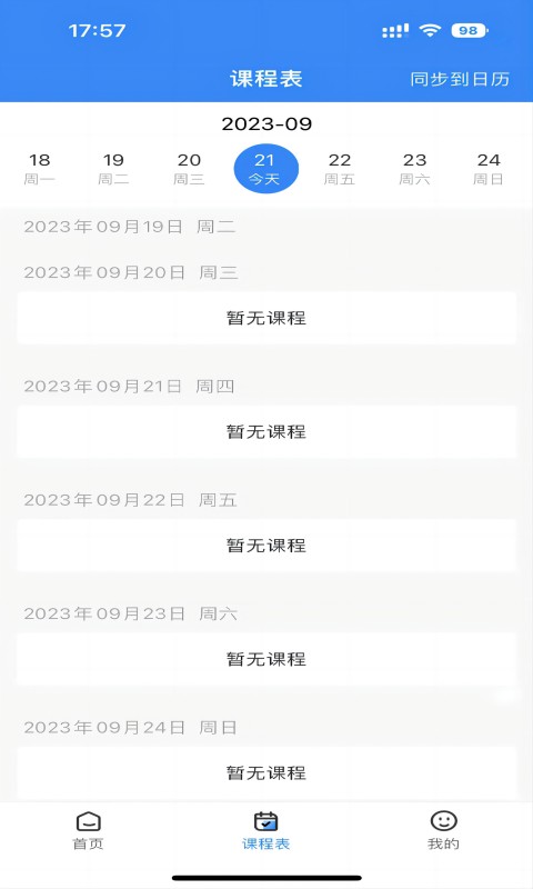 学而有成app版截图2: