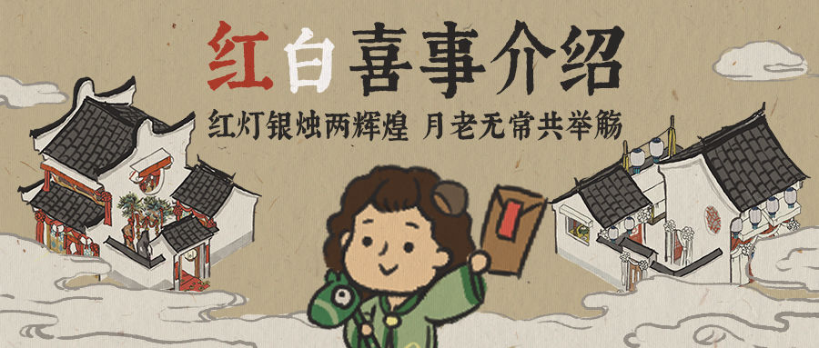 江南百景圖結(jié)婚事件怎么觸發(fā) 結(jié)婚事件觸發(fā)攻略