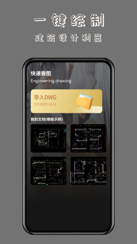CAD萬能看圖王app版截圖3