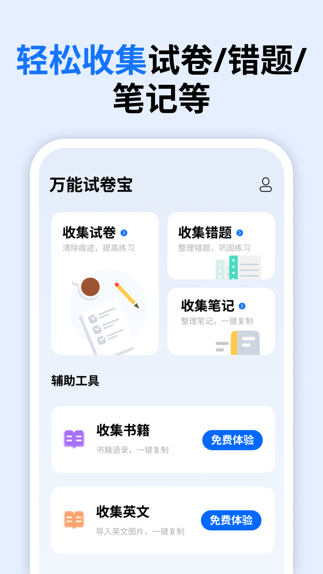 万能试卷宝app安卓版截图4: