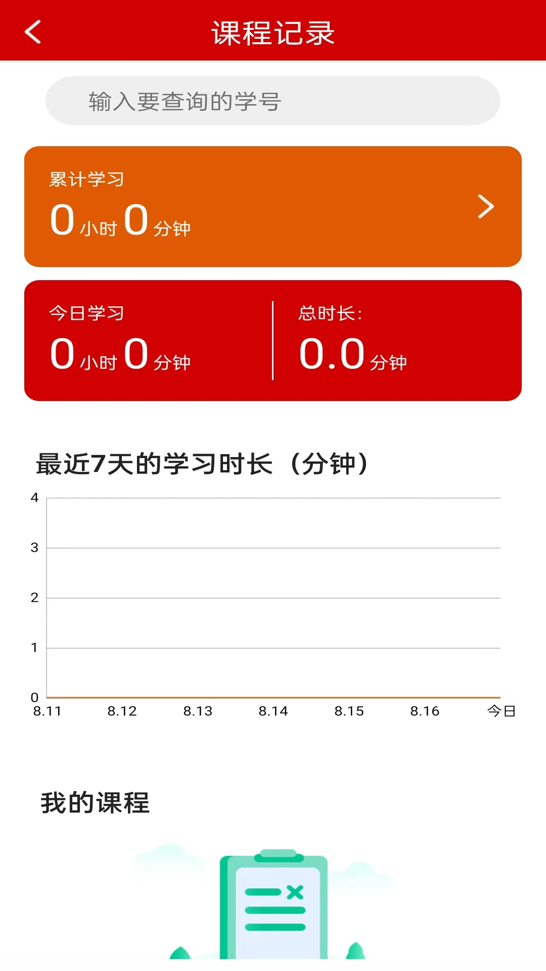 学数季教育APP版截图1: