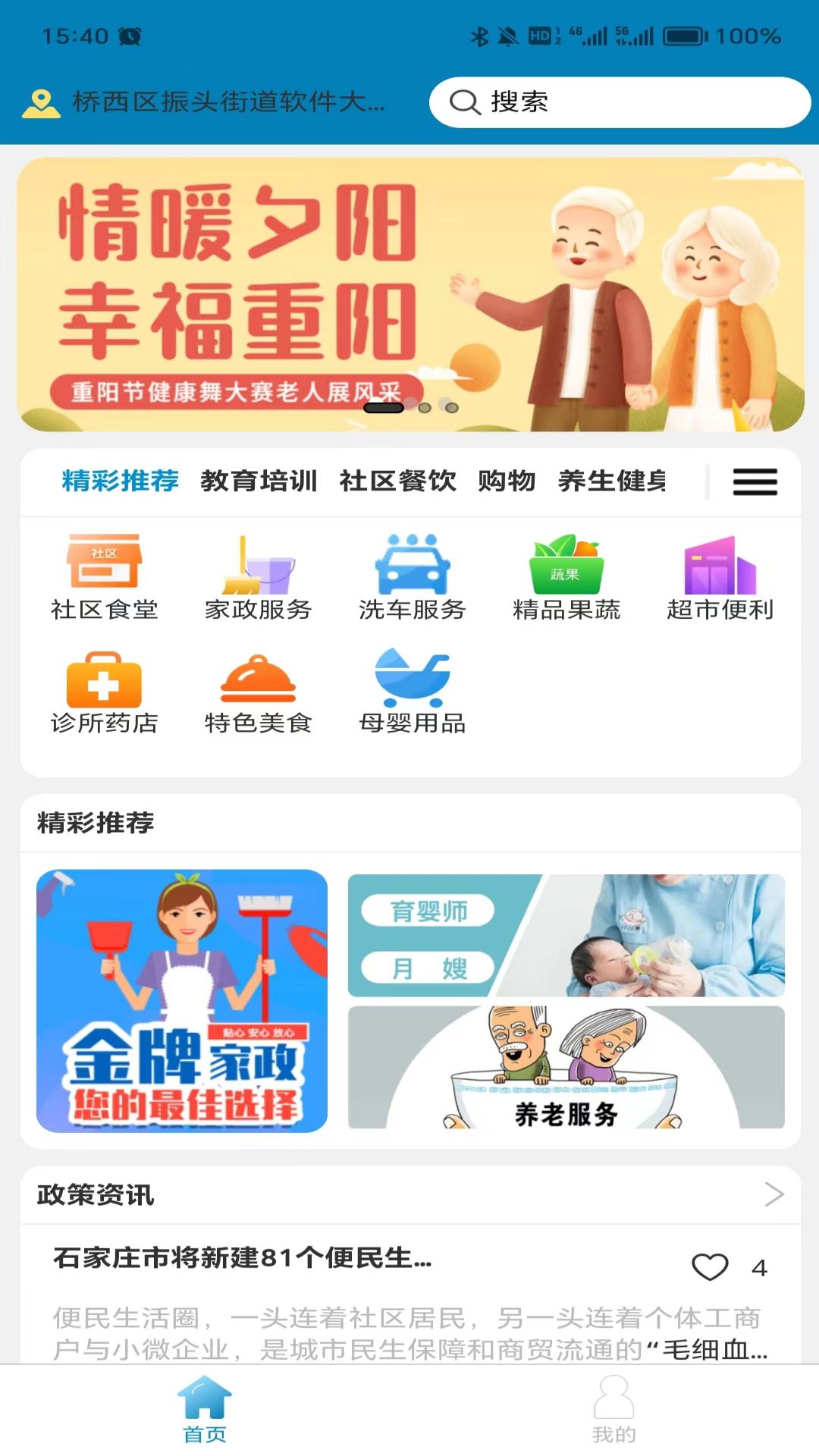 一刻鐘便民生活app版截圖2