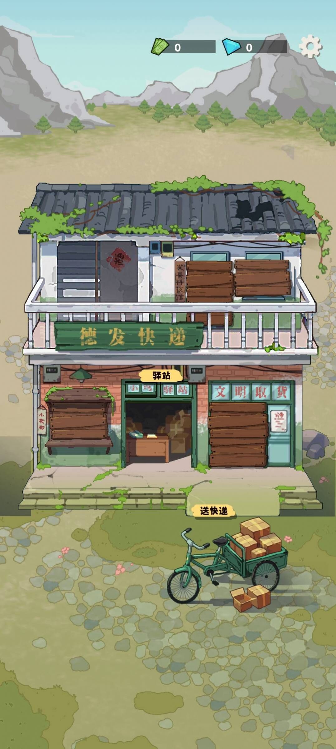 快遞正在配送中小游戲免廣告版截圖3