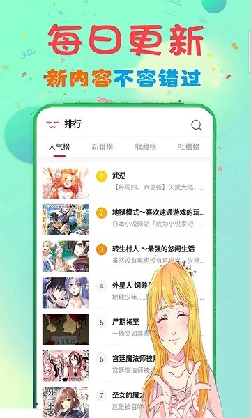 快讀免費(fèi)漫畫大全軟件最新版下載截圖1