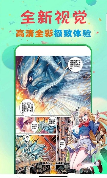 快讀免費(fèi)漫畫大全軟件最新版下載截圖2