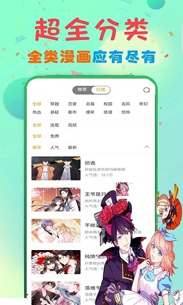 快讀免費(fèi)漫畫大全軟件最新版下載截圖3