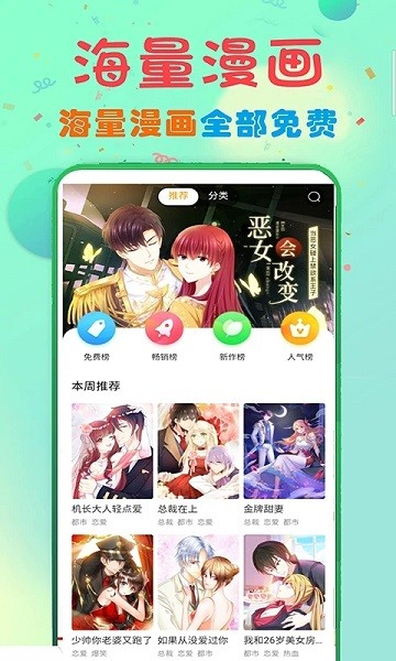 快讀免費(fèi)漫畫大全軟件最新版下載截圖4