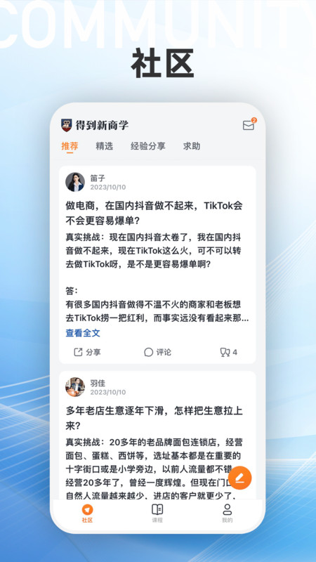 得到新商学app版截图2: