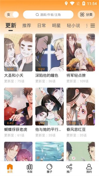快找漫畫app免費下載正版截圖1