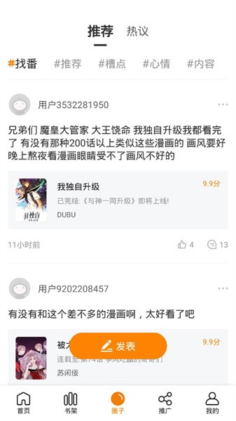 快找漫畫app免費下載正版截圖2