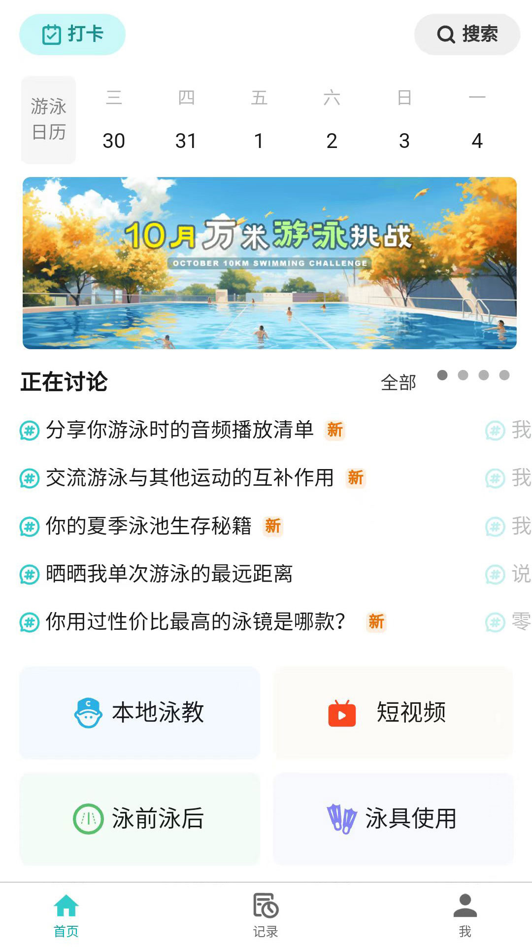 游泳社app版截圖4