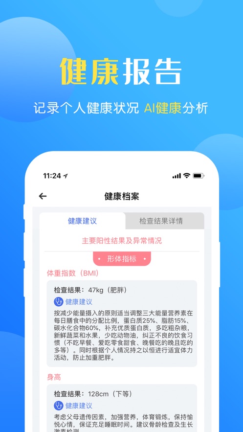 瑞兒美健康app學(xué)生版最新版下載2024截圖4