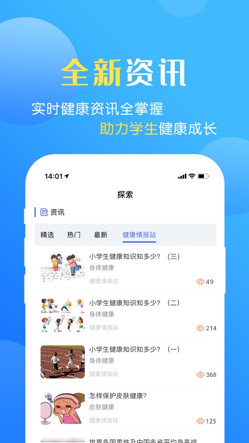 瑞兒美健康app學(xué)生版最新版下載2024截圖2