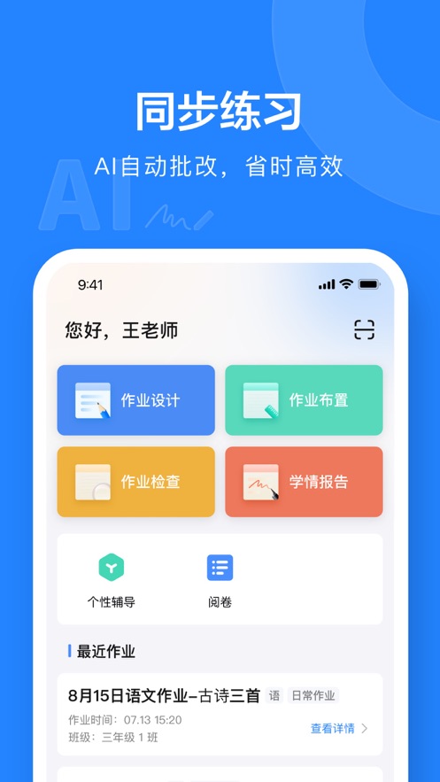 一教一學(xué)下載安裝2024截圖3