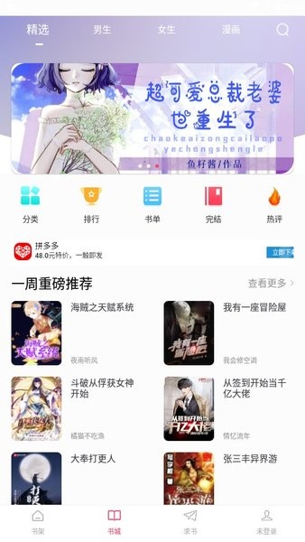 小小追書漫畫版免費下載最新版截圖1