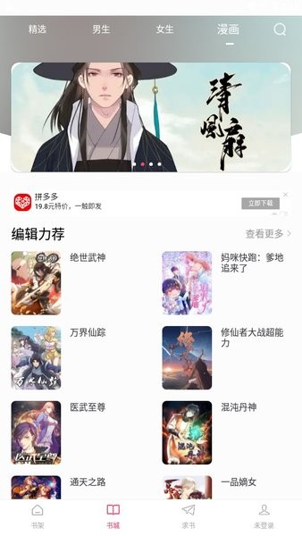 小小追書漫畫版免費下載最新版截圖3
