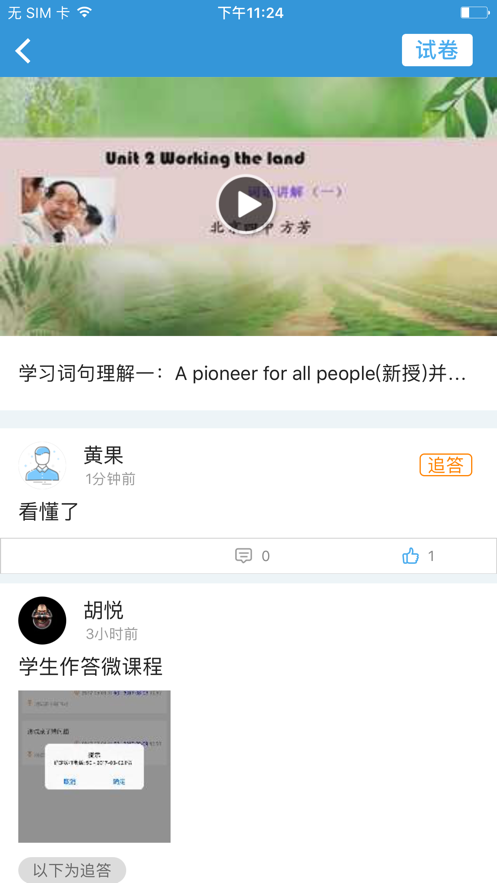 愛學(xué)平臺APP下載安裝最新版2024截圖3
