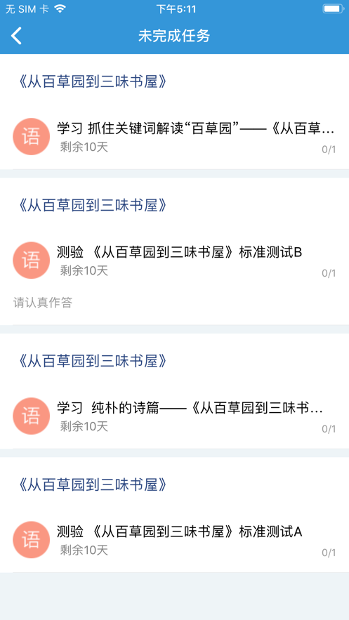 愛學(xué)平臺APP下載安裝最新版2024截圖1