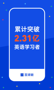 百詞斬英語app下載2024截圖4