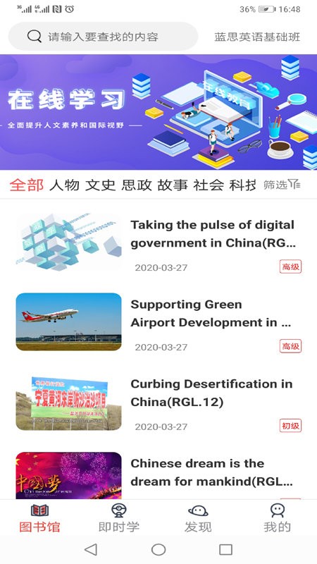 大英思博英語APP下載學(xué)生端截圖2