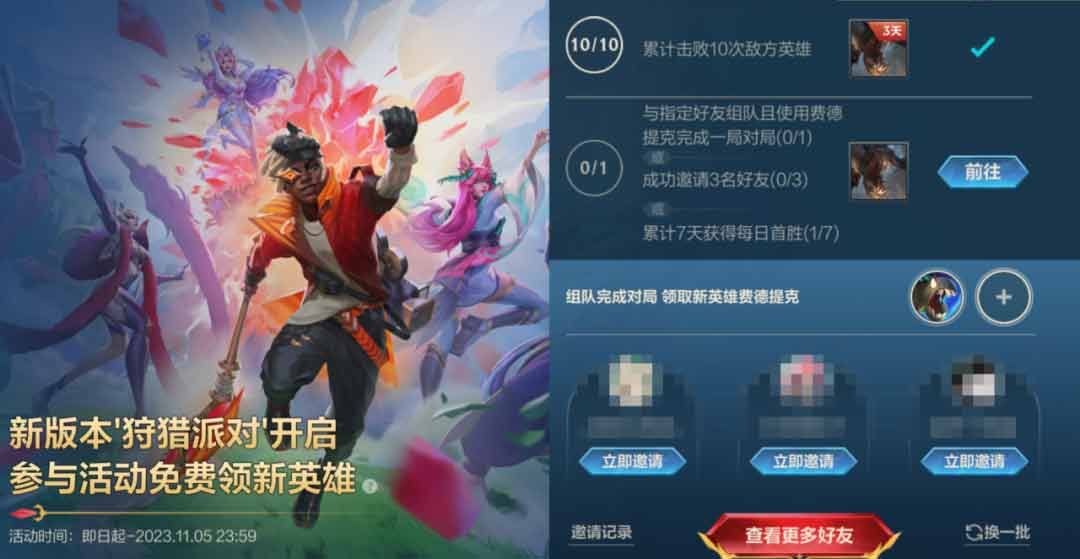 英雄聯(lián)盟手游費德提克怎么免費領(lǐng)  lol4.4版費德提克免費領(lǐng)取攻略[多圖]圖片1