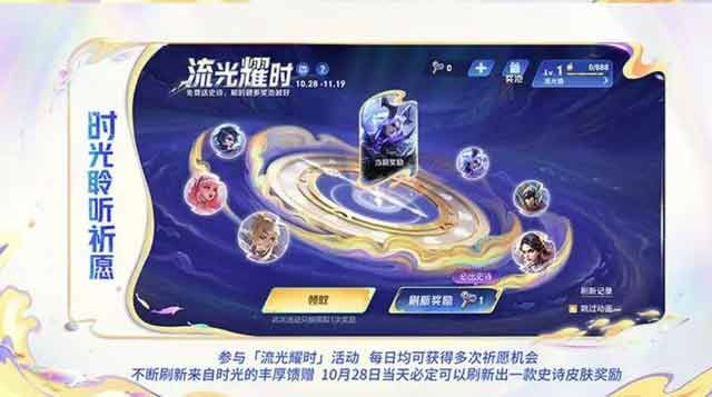王者榮耀流光耀時皮膚哪個好 流光耀時4級史詩皮膚速刷攻略