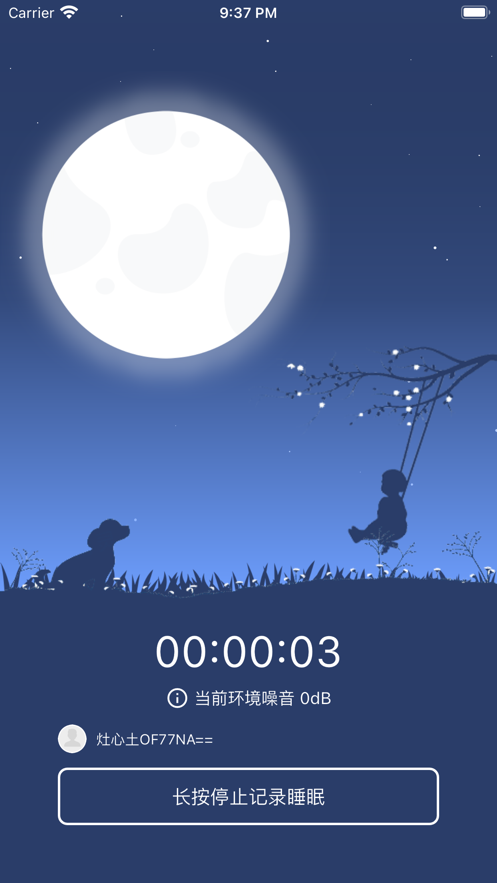 康一康睡眠監(jiān)測(cè)app版截圖3