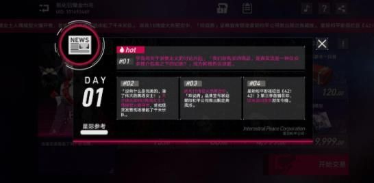 崩壞星穹鐵道模擬市場第一天投資攻略 模擬市場第一天最佳投資方案推薦
