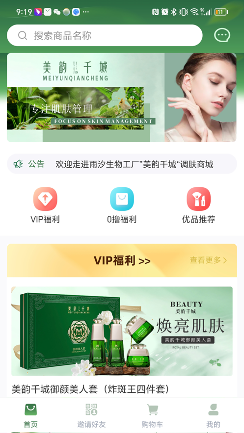 美韻千城美妝商城APP最新版截圖2