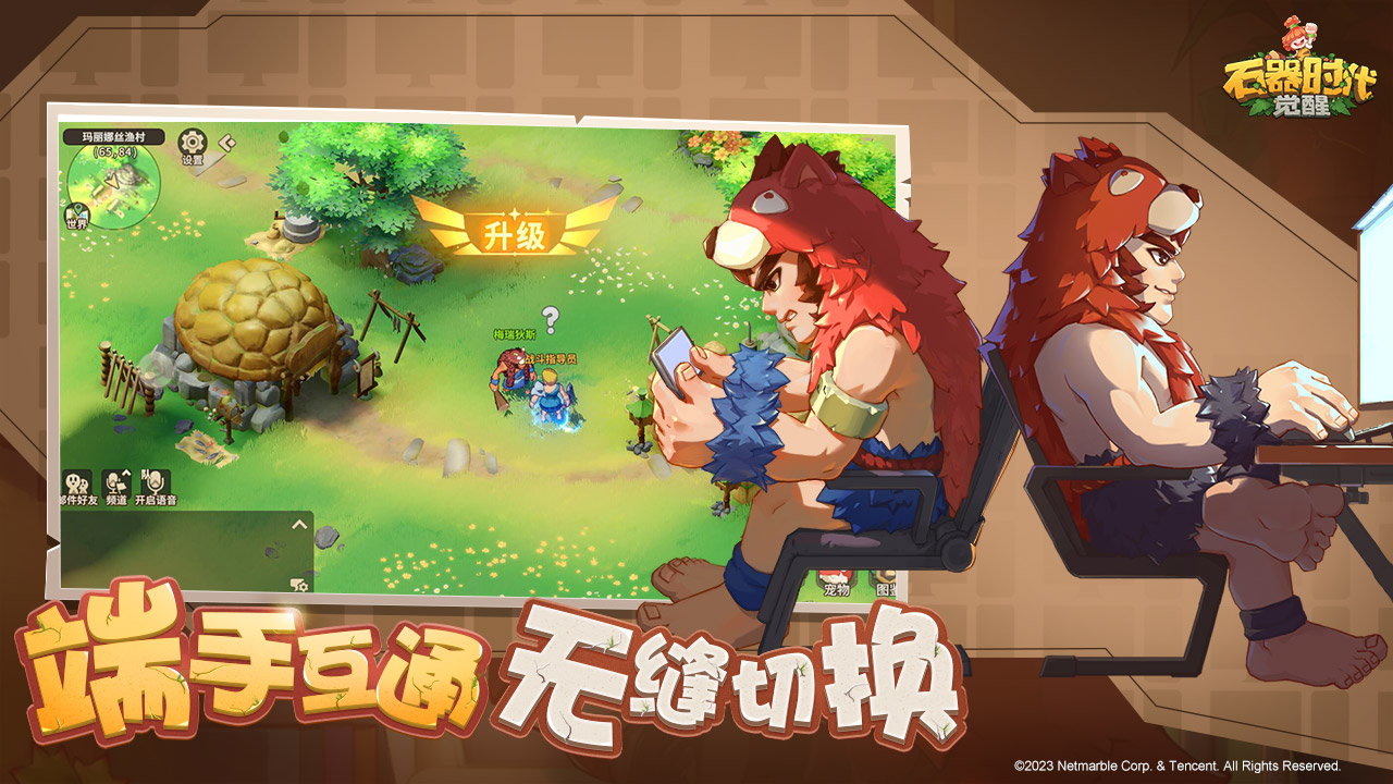 石器時(shí)代覺(jué)醒正式服公測(cè)下載安裝截圖2