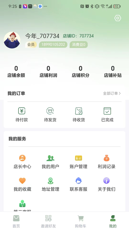 美韻千城美妝商城APP最新版截圖1