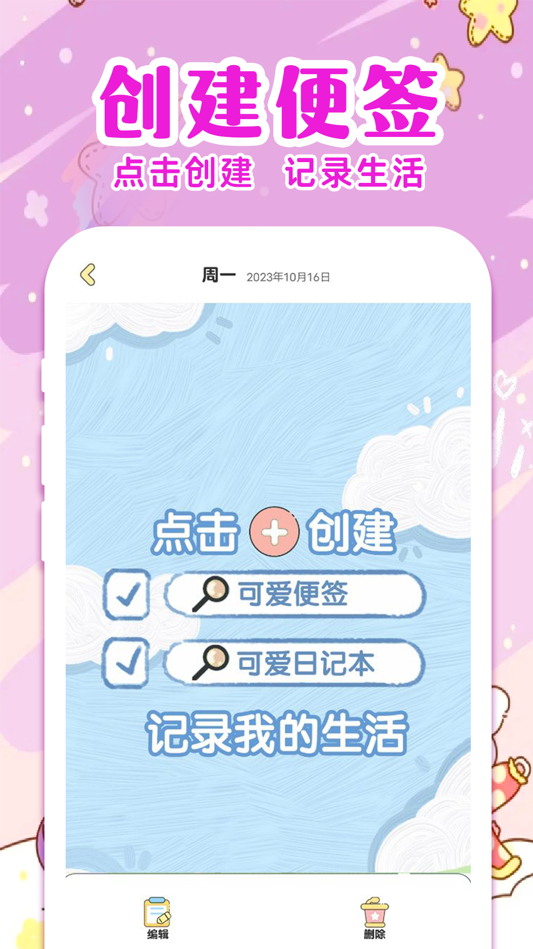 隨手便簽日記app版截圖3