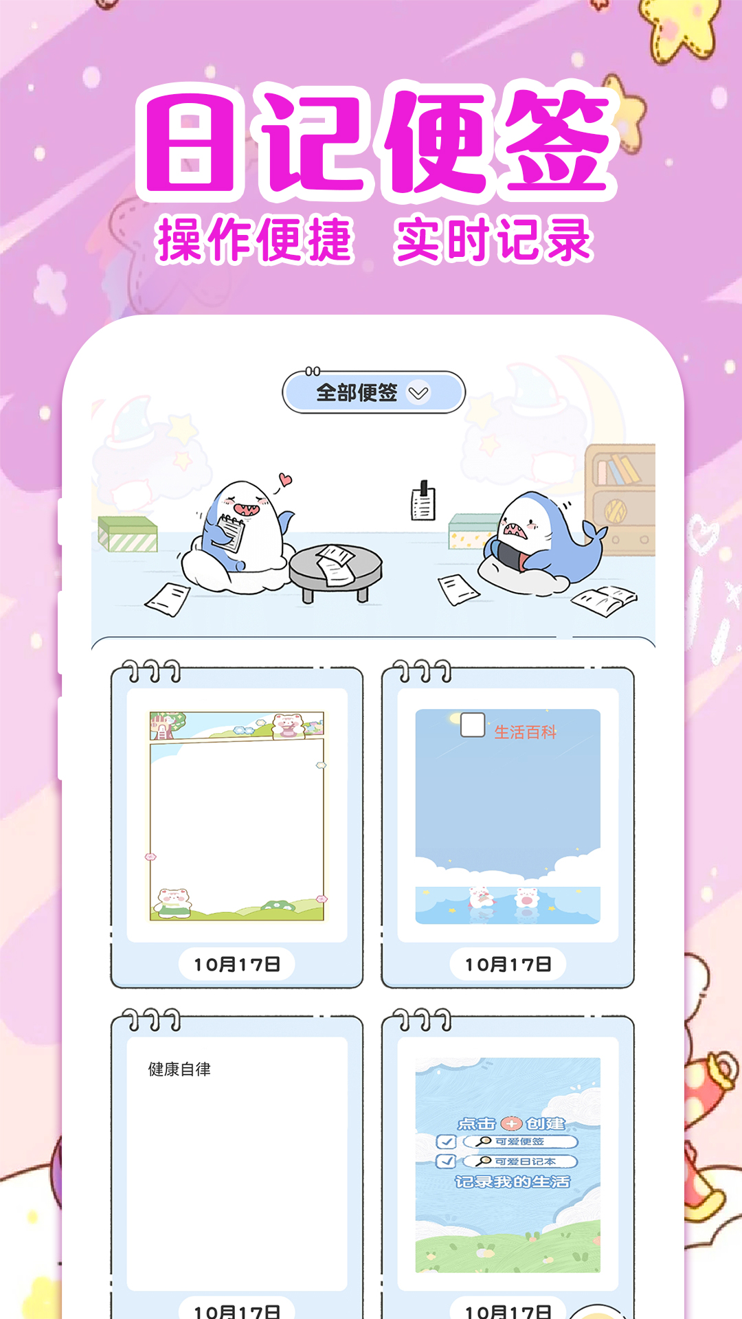 隨手便簽日記app版截圖4