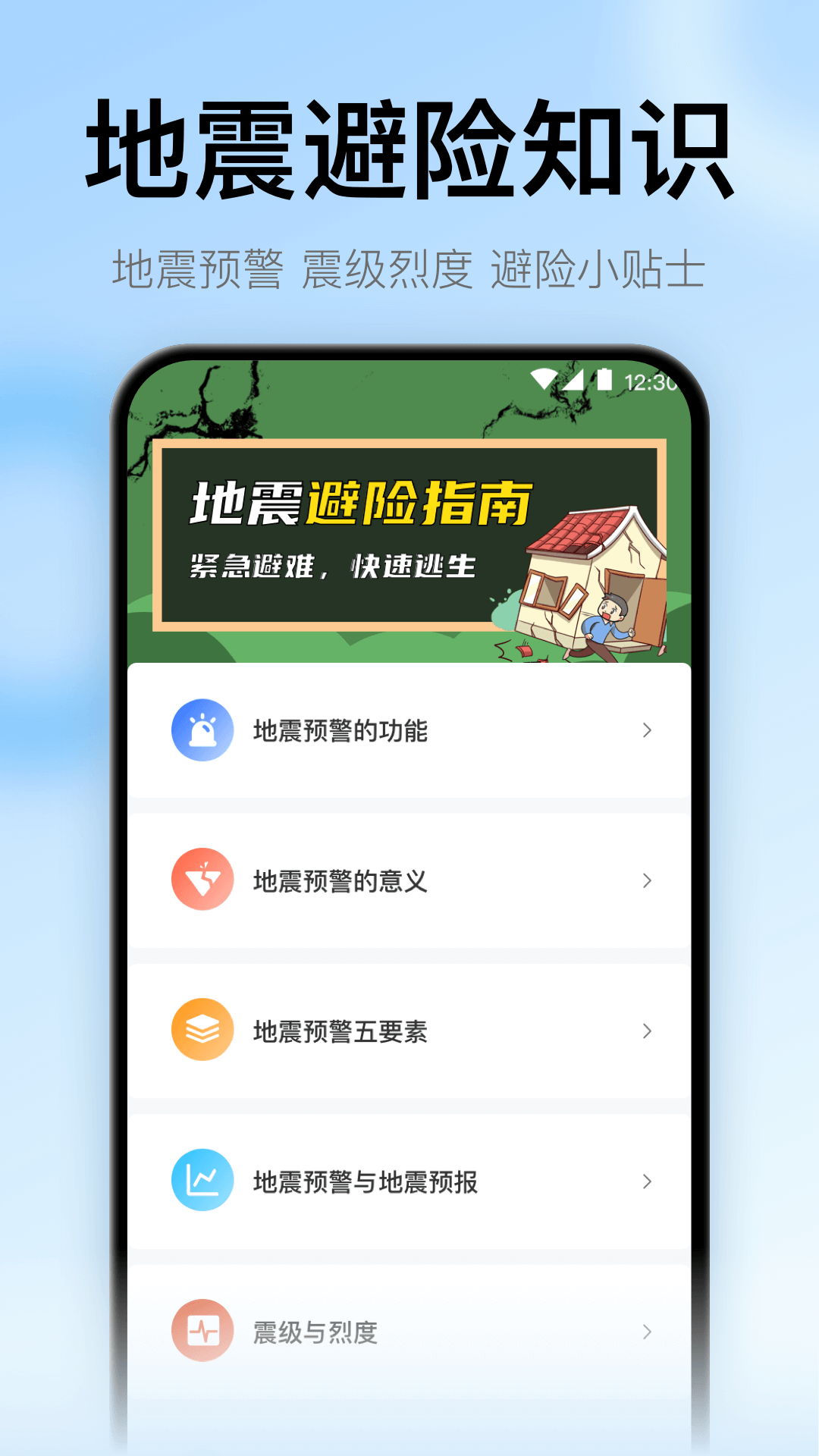 地震預(yù)警監(jiān)測助手app下載版截圖3