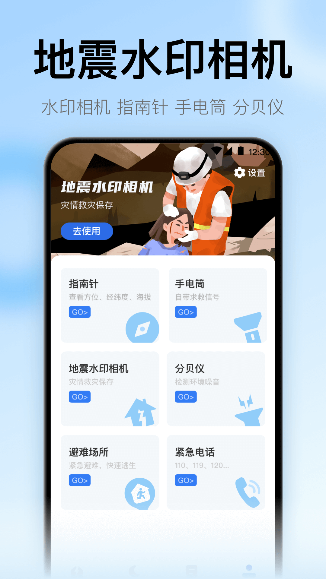 地震預(yù)警監(jiān)測助手app下載版截圖1