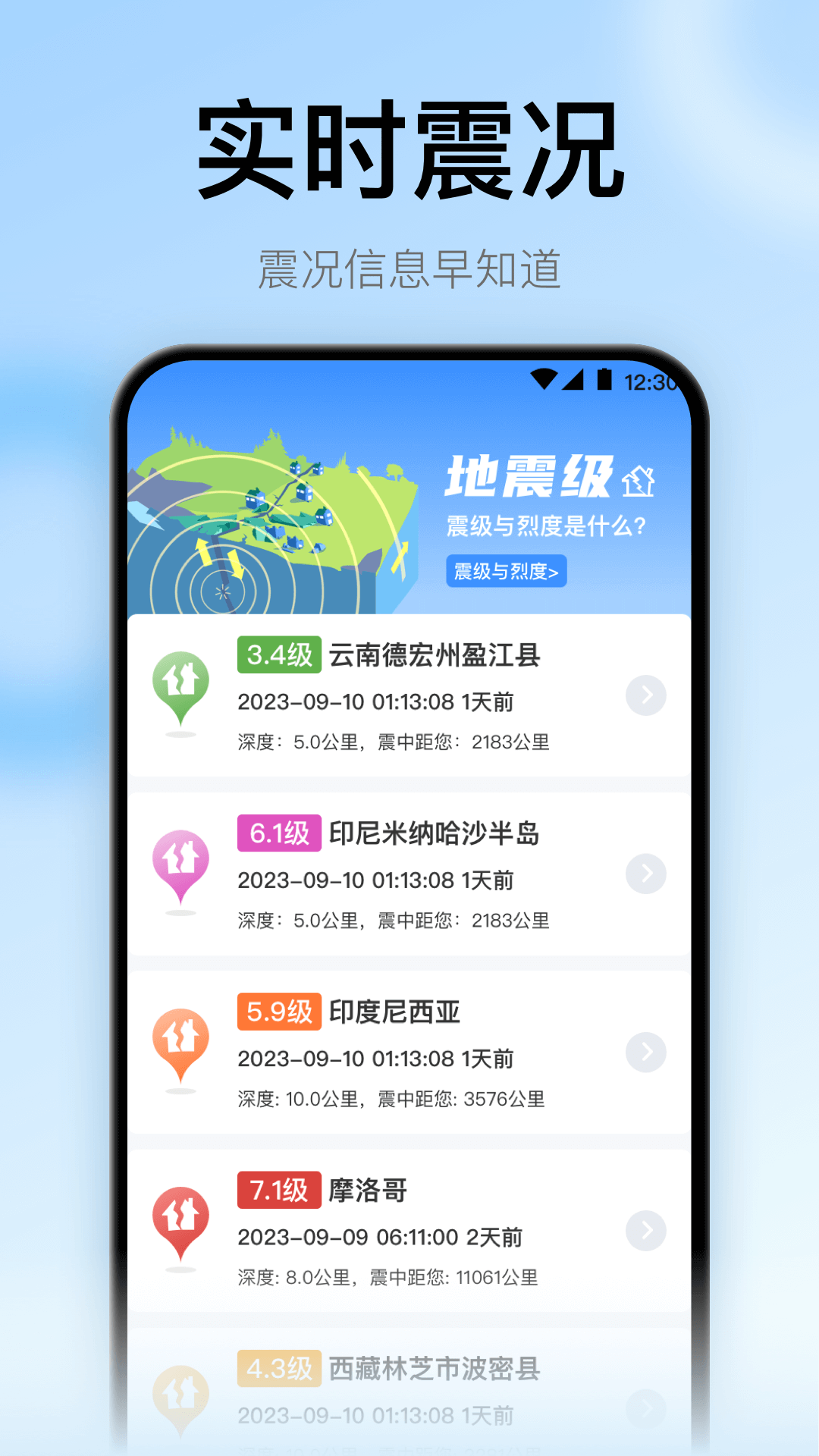 地震預(yù)警監(jiān)測助手app下載版截圖4
