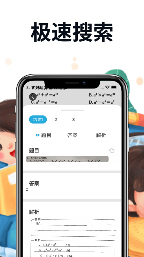 易解拍照搜题app版截图2: