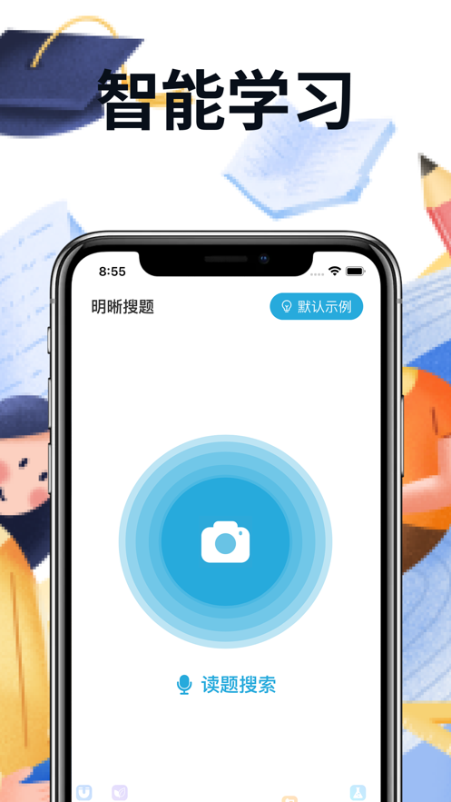 易解拍照搜题app版截图4: