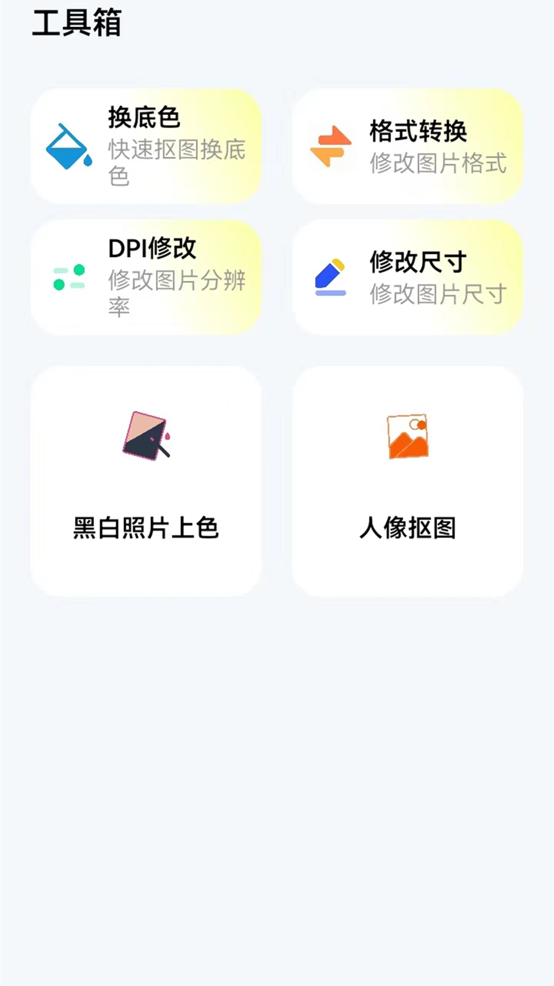 免費證件照換底星空APP最新版截圖4