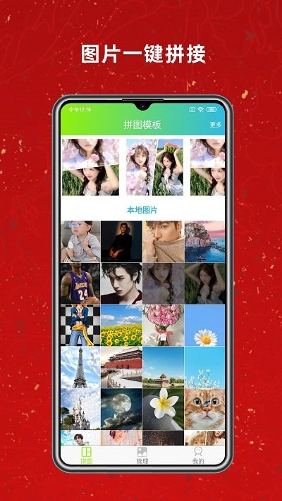 图片拼图工具APP最新版截图1: